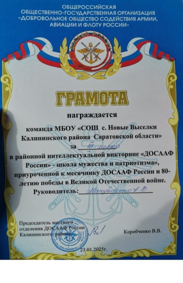 «ДОСААФ России – школа мужества и патриотизма».