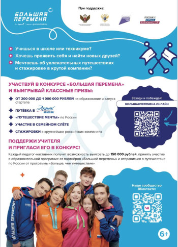 БОЛЬШАЯ ПЕРЕМЕНА.