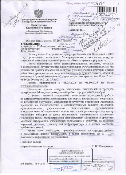 О конкурсе "Вместе против коррупции".