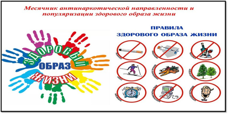 С 1 по 30 июня 2025 года проводится Всероссийский месячник антинаркотической направленности и популяризации здорового образа жизни, приуроченный к 26 июня – Международному дню борьбы со злоупотреблением наркотическими средствами и их незаконным оборотом..